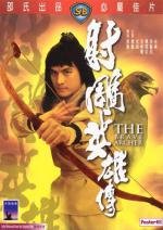 Храбрый лучник (She diao ying xiong chuan) 1977
