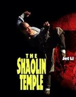 Храм Шаолинь (Shaolin Si)