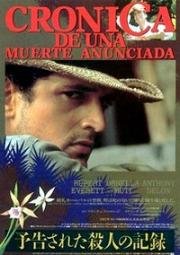Хроника объявленной смерти (Cronaca di una morte annunciata) 1987