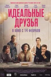 Идеальные друзья (The Trouble with Jessica) 2023