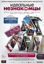 Идеальные незнакомцы (Perfetti sconosciuti) 2016