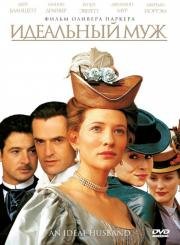 Идеальный муж (An Ideal Husband) 1999