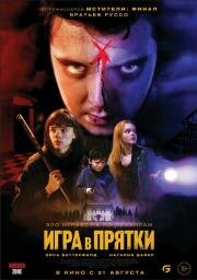 Игра в прятки (All Fun and Games) 2023