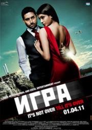 Игра (Game) 2011