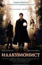 Иллюзионист (The Illusionist) 2006