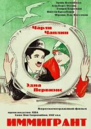 Иммигрант (The Immigrant) 1917