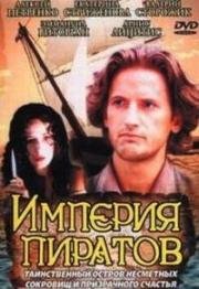 Империя Пиратов 1994