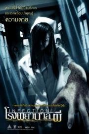 Инфекция (Kansen) 2004