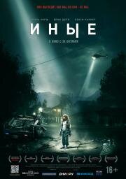 Иные (Freaks) 2018