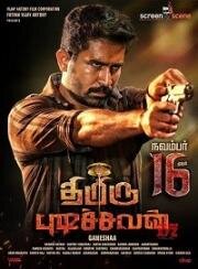 Инспектор Муругавель (Thimiru Pudichavan) 2018