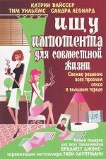 Ищу импотента для совместной жизни (Suche impotenten Mann f) (2003)