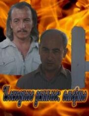 Исходные данные: смерть 1990