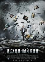 Исходный код (Source Code) 2011