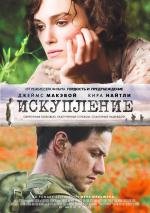 Искупление (Atonement) (2008)