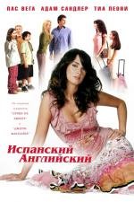 Испанский английский (Spanglish) 2004