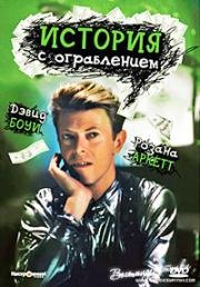 История с ограблением (The Linguini Incident) 1991