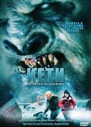 Йети (Yeti: Curse of the Snow Demon) 2008