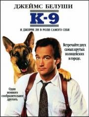 K-9: Собачья работа: Трилогия (K-9: Trilogy) 1989