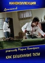 Как бешеные псы (Come cani arrabbiati) 1976