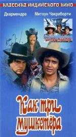 Как три мушкетера (Jagir) 1984