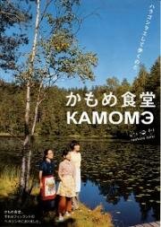 Камомэ (Kamome shokudô) 2006