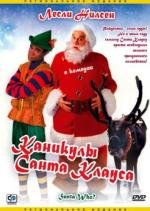 Каникулы Санта-Клауса (Santa Who?) 2000