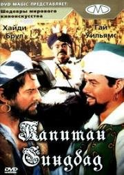 Капитан Синдбад (Captain Sindbad) 1963
