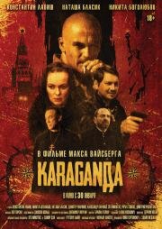 Караганда (*Karaganda*: Red Mafia) 2024