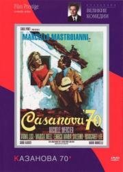 Казанова 70 (Casanova 70) 1965