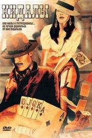 Кидалы (The Grift) 2008