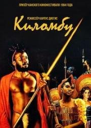 Киломбу (Киломбу) (1984)