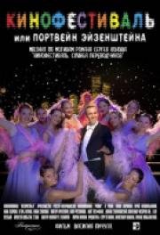 Кинофестиваль 2006