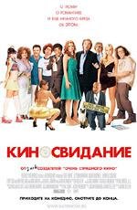 Киносвидание (Date Movie) 2006