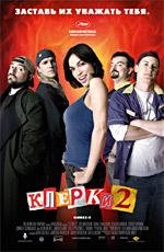 Клерки 2 (Clerks II) 2006