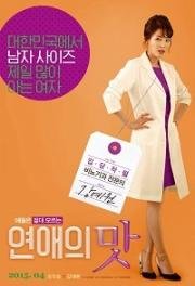 Клиника любви (Yeonaeui mat) 2015