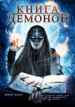 Книга демонов (Demons Rising) 2008