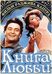 Книга любви (PremGranth) 1996
