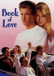 Книга любви (Book of Love) 1990