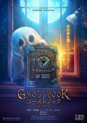 Книга призраков (Ghost Book: Obake Zukan) (2022)