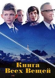 Книга всех вещей (Het Boek van Alle Dingen) 2024