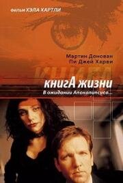 Книга жизни: В ожидании Апокалипсиса (The Book of Life) 1998