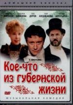 Кое-что из губернской жизни 1983