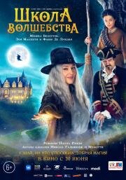 Школа волшебства (La Befana vien di notte: Le origini) 2021