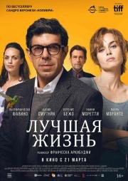 Лучшая жизнь (Il colibrì (The Hummingbird)) 2022