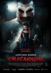 Ужасающие (The Well) (2023)