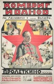 Комбриг Иванов 1923