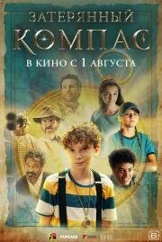 Затерянный компас (The Skeleton's Compass) (2022)
