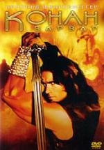 Конан-варвар (Conan the Barbarian) (1982)