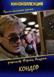 Кондор (Dögkeselyü) 1982