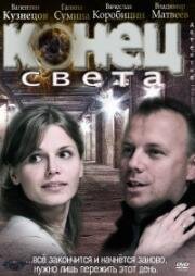 Конец света 2012